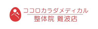 「ココロカラダメディカル整体院 難波店」ロゴ