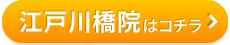 こころ整骨院　江戸川橋院